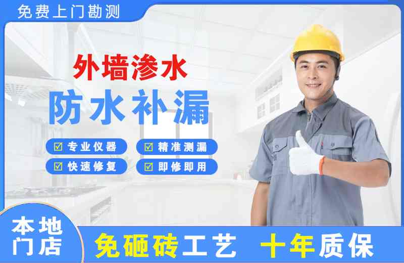 万山外墙渗水维修